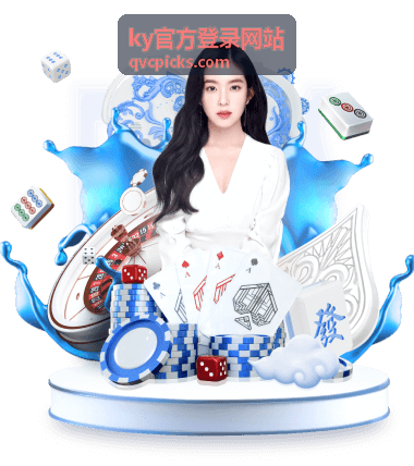 ky官方登录网站凭证与验证码输入示意配图